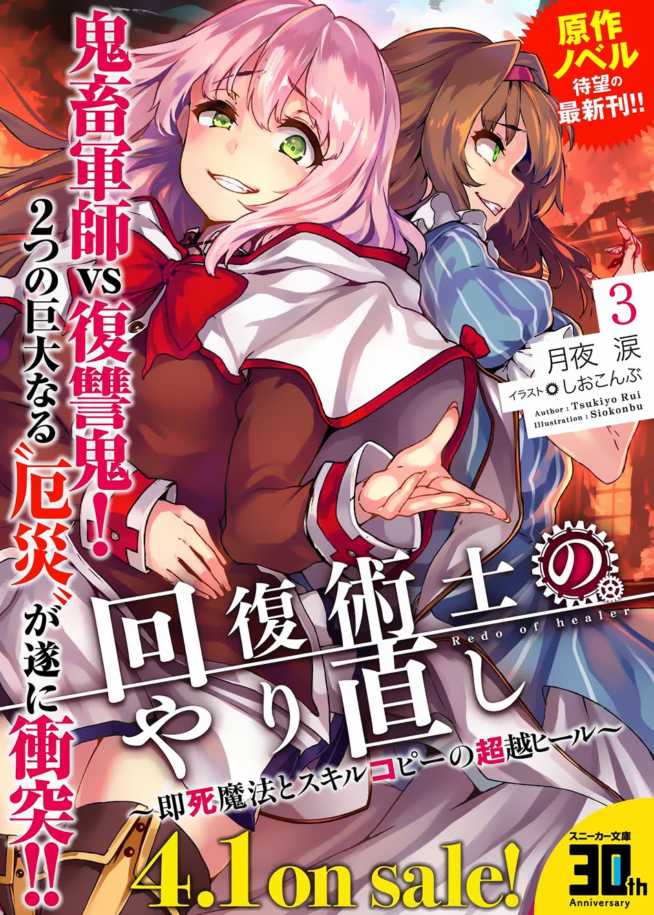 Kaifuku Jutsushi Yarinaoshi: Sokushi Mahou to Skill Copy no Chouetsu Heal Chapter 6.1